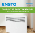 Конвектор Ensto Конвектор Ensto