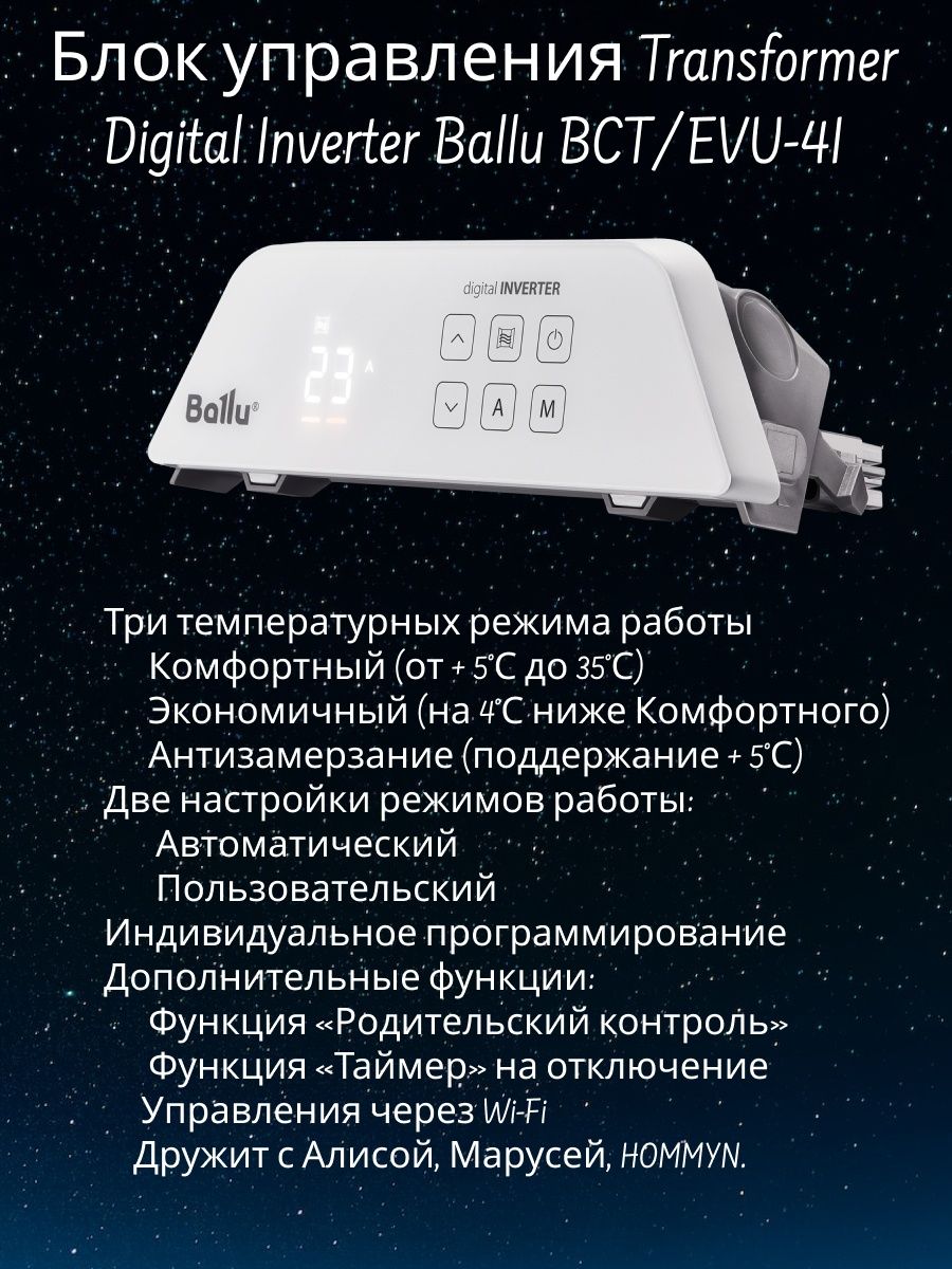 Комплект Ballu Apollo BEC/AT-2500 BCT/EVU-4I с wi-fi (инверторный)
