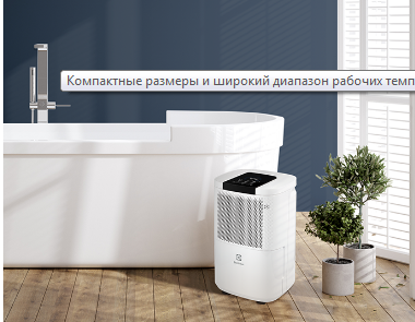 Осушитель воздуха - решение проблем