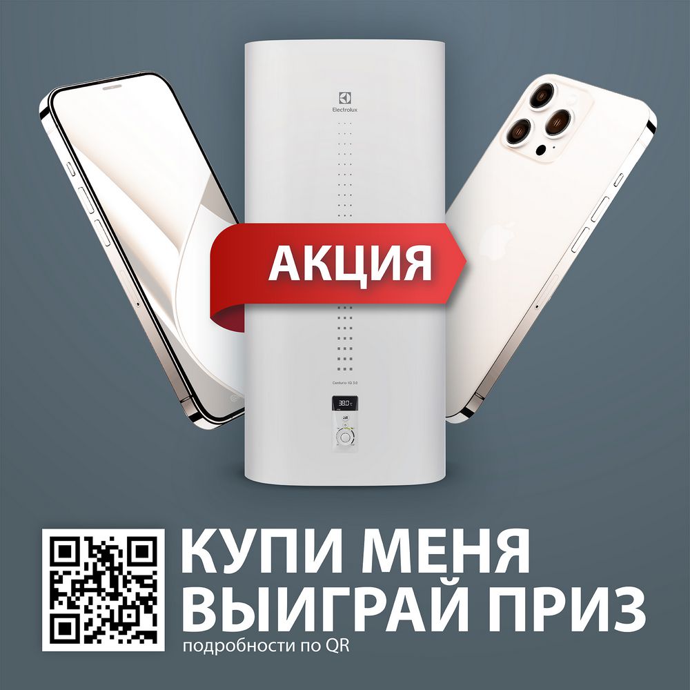 Водонагреватель Electrolux EWH 50 Centurio IQ 3.0 Водонагреватель Electrolux EWH 50 Centurio IQ 3.0
