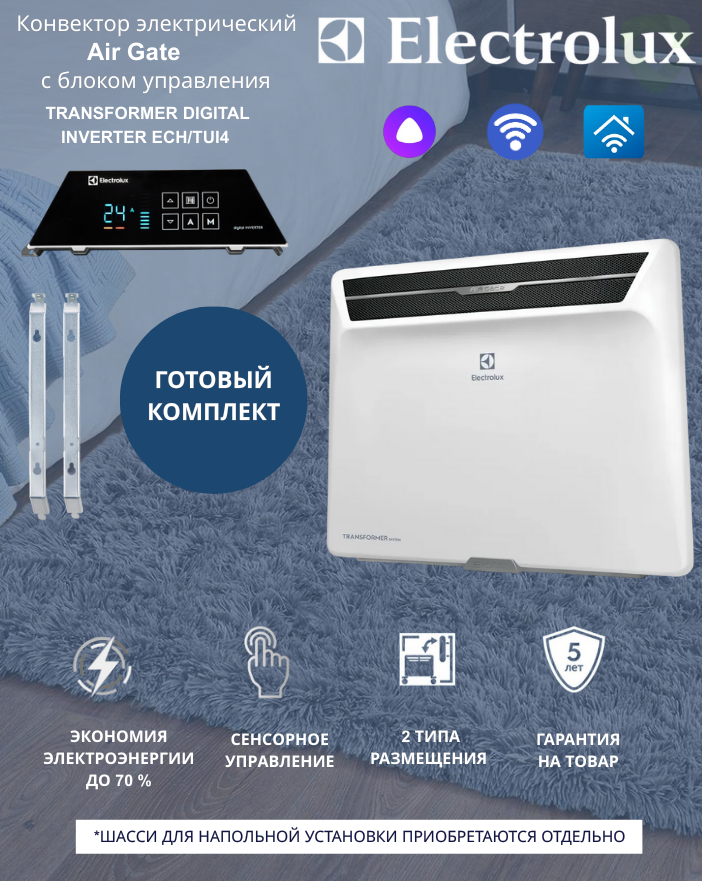 Комплект Electrolux ECH/AG2-1000 T Digital Inverter ECH/TUI4 WiFi Комплект Electrolux ECH/AG2-1000 T Digital Inverter ECH/TUI4 WiFi