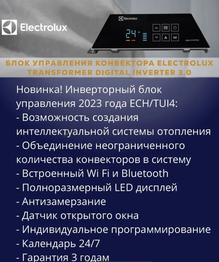 Комплект Electrolux Rapid ECH/R-1000 T Digital Inverter ECH/TUI4- WiFi