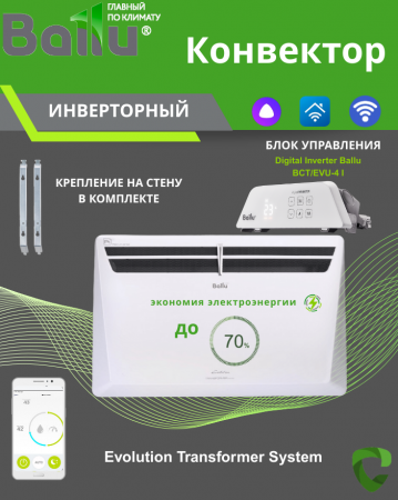 Комплект Ballu BEC/EVU-1500-4I Evolution Transformer с wi-fi (инверторный)