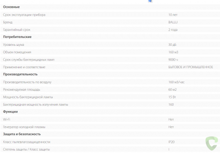 Бактерицидный рециркулятор Ballu BALLU RDU-150D ANTI COVID generator, white