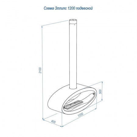 Биокамин Royal Thermo RTBFP-S1200E Ellipse Suspension Биокамин Royal Thermo RTBFP-S1200E Ellipse Suspension