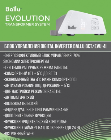 Комплект Ballu BEC/EVU-2000-4I Evolution Transformer с wi-fi (инверторный)