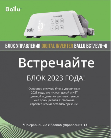 Комплект Ballu BEC/EVU-1500-4I Evolution Transformer с wi-fi (инверторный)